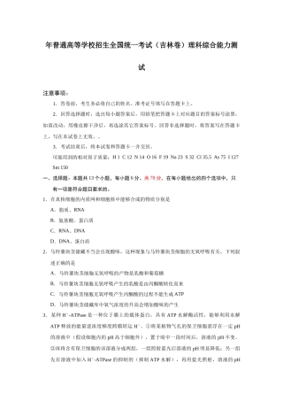 年普通高等学校招生全国统一考试（吉林卷）理科综合能力测试