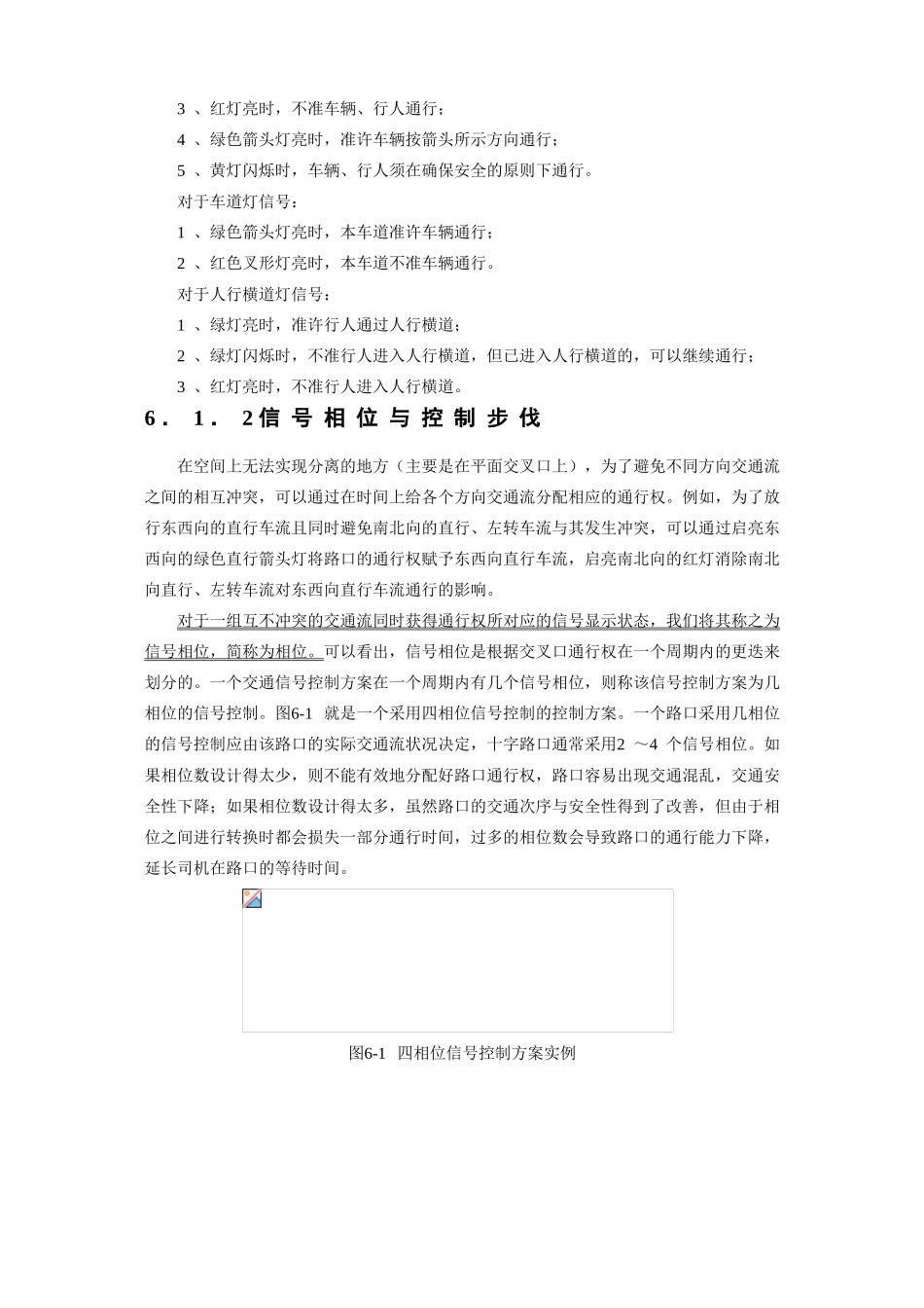 第六章交通信号控制理论基础知识点梳理汇总_第2页