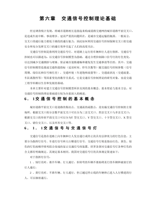 第六章交通信号控制理论基础知识点梳理汇总