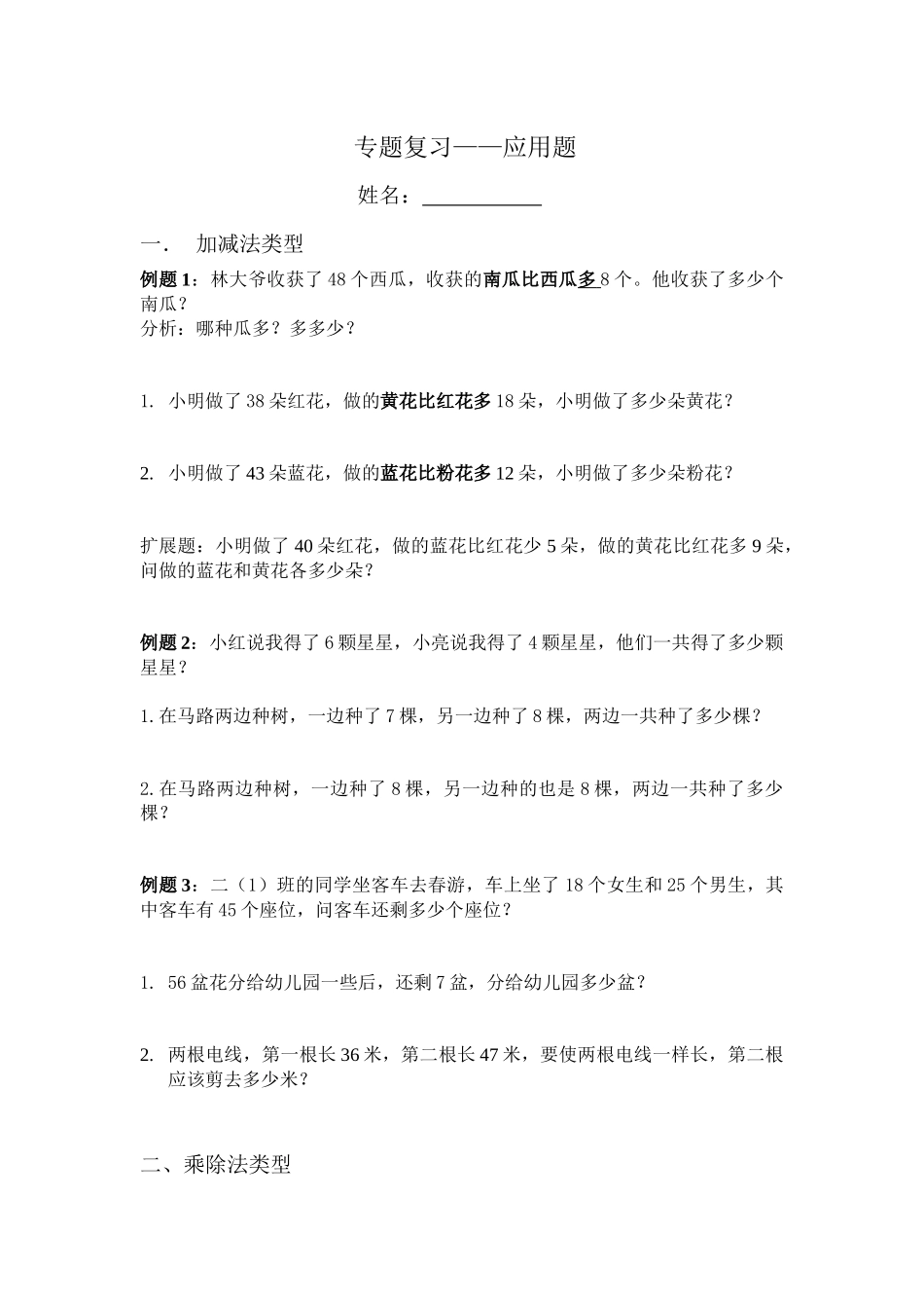 小学专题复习——应用题_第1页