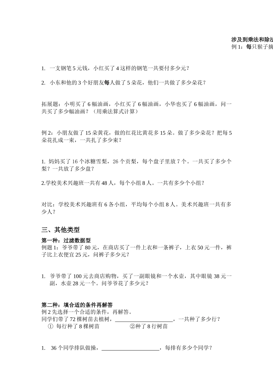 小学专题复习——应用题_第2页