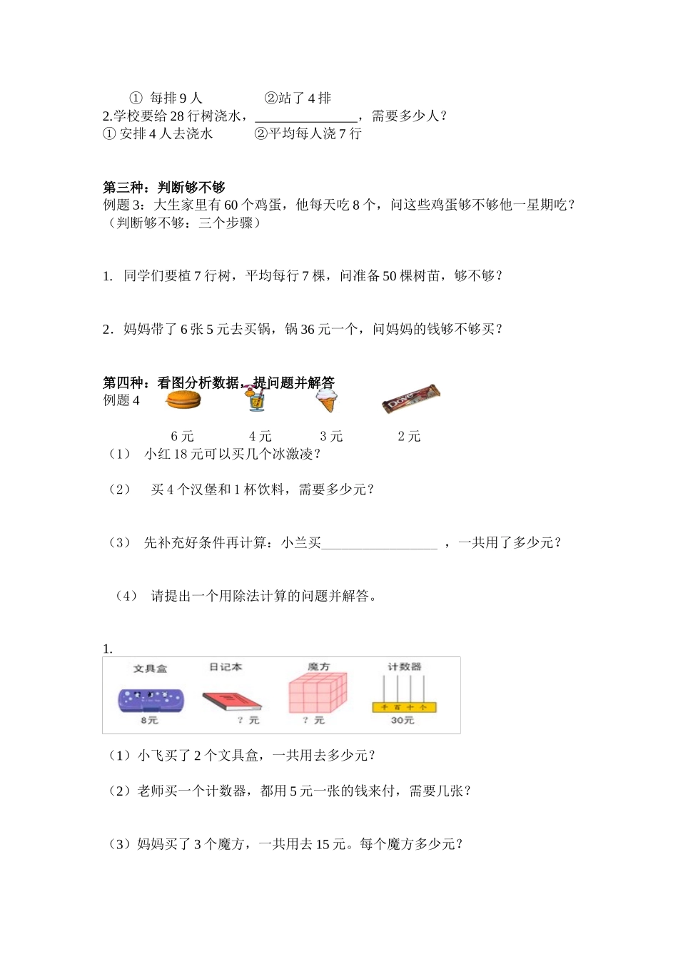 小学专题复习——应用题_第3页