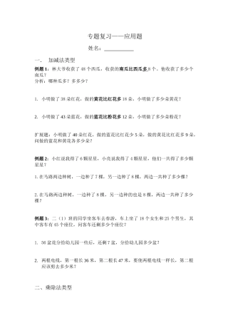 小学专题复习——应用题