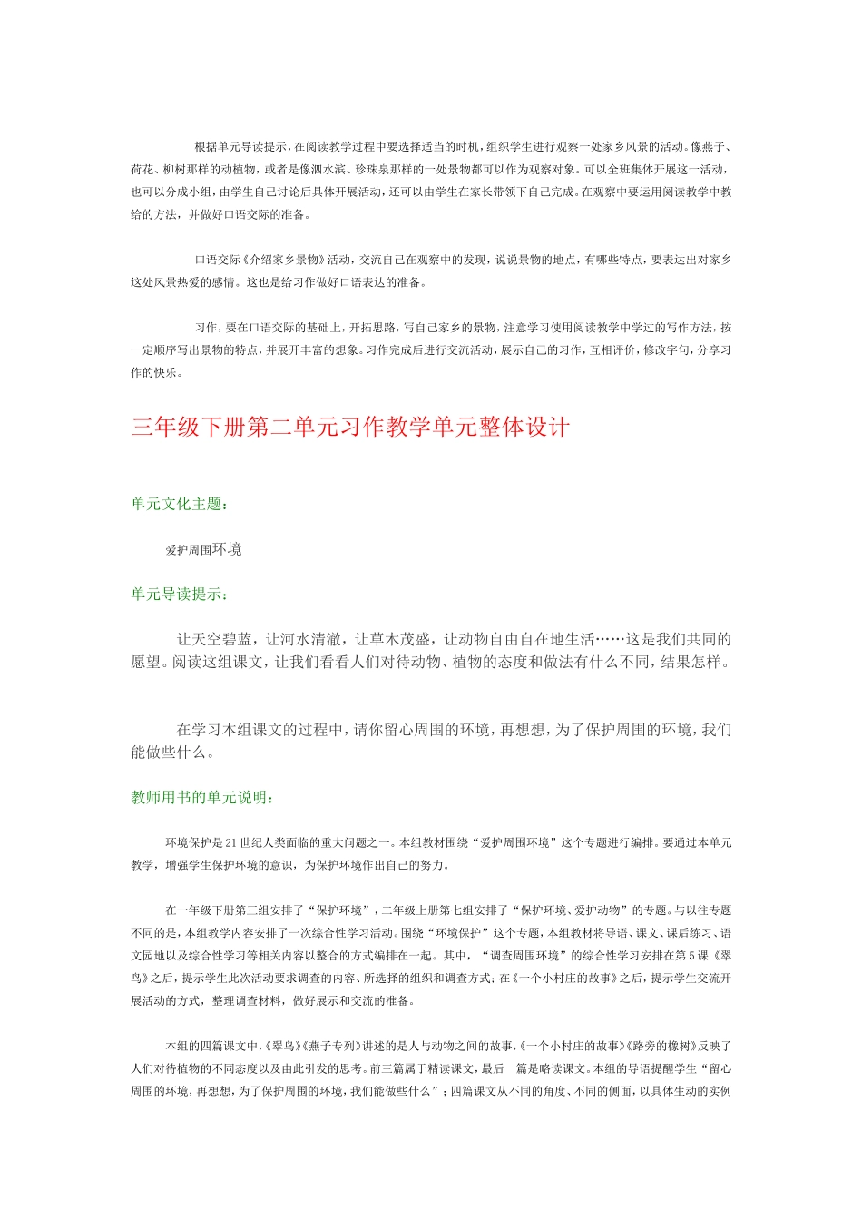三年级下册第一单元习作教学单元整体设计_第2页