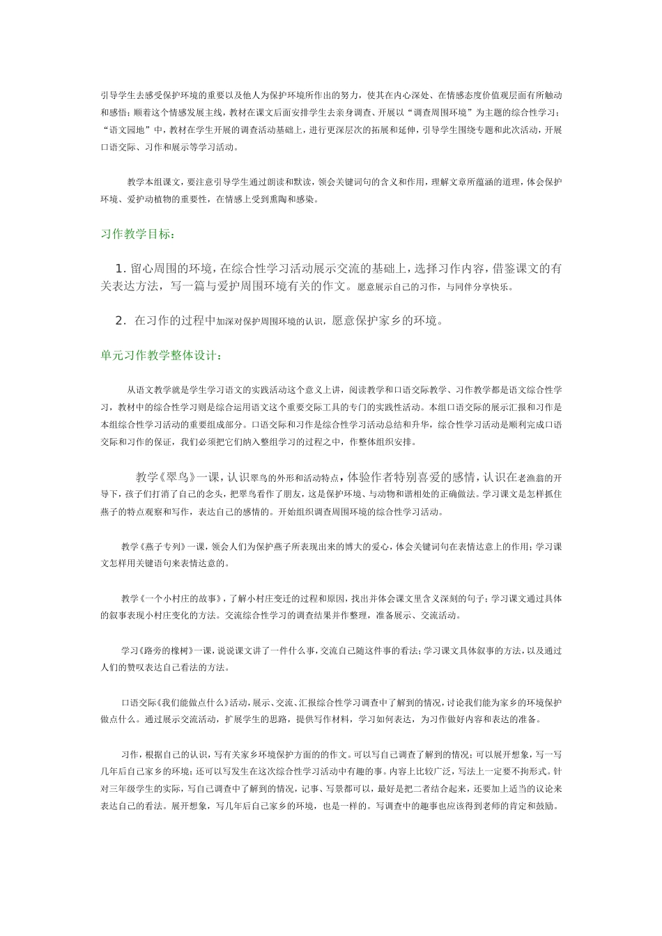 三年级下册第一单元习作教学单元整体设计_第3页