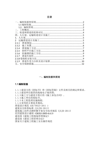 人行道、运输轨道设计及施工组织设计