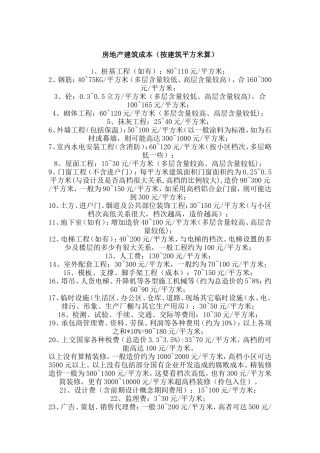 建筑工程清包工价格