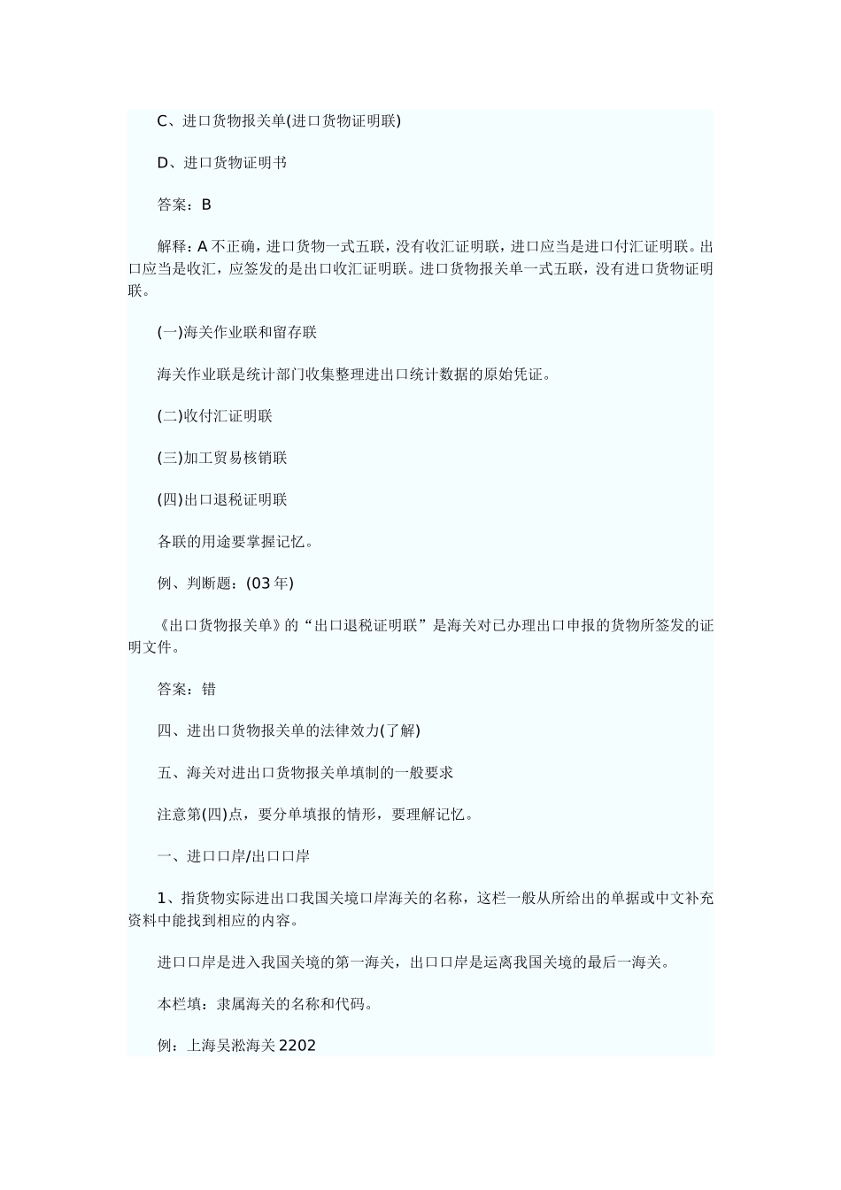 第六章进出口货物报关单填制知识点梳理汇总_第2页