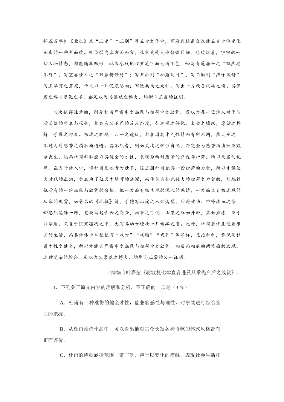 普通高等学校招生全国统一考试（重庆卷）语文测试_第2页