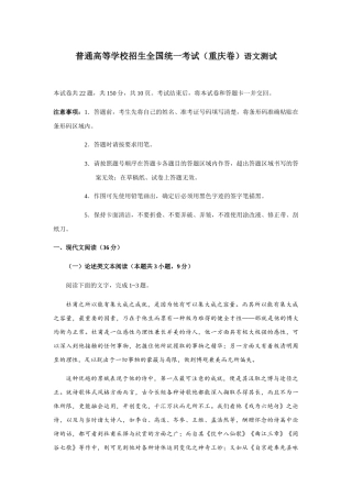 普通高等学校招生全国统一考试（重庆卷）语文测试