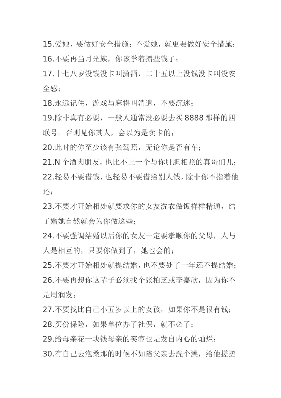 写给23岁以上男人警句_第2页