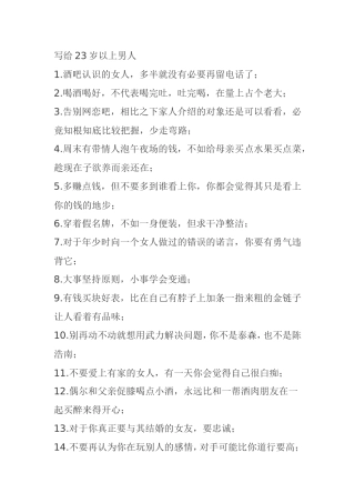 写给23岁以上男人警句