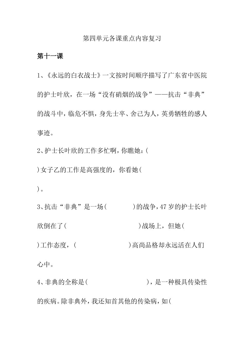 第四单元各课重点内容复习_第1页
