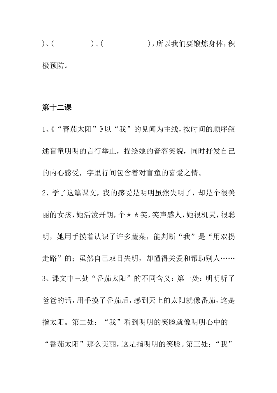 第四单元各课重点内容复习_第2页