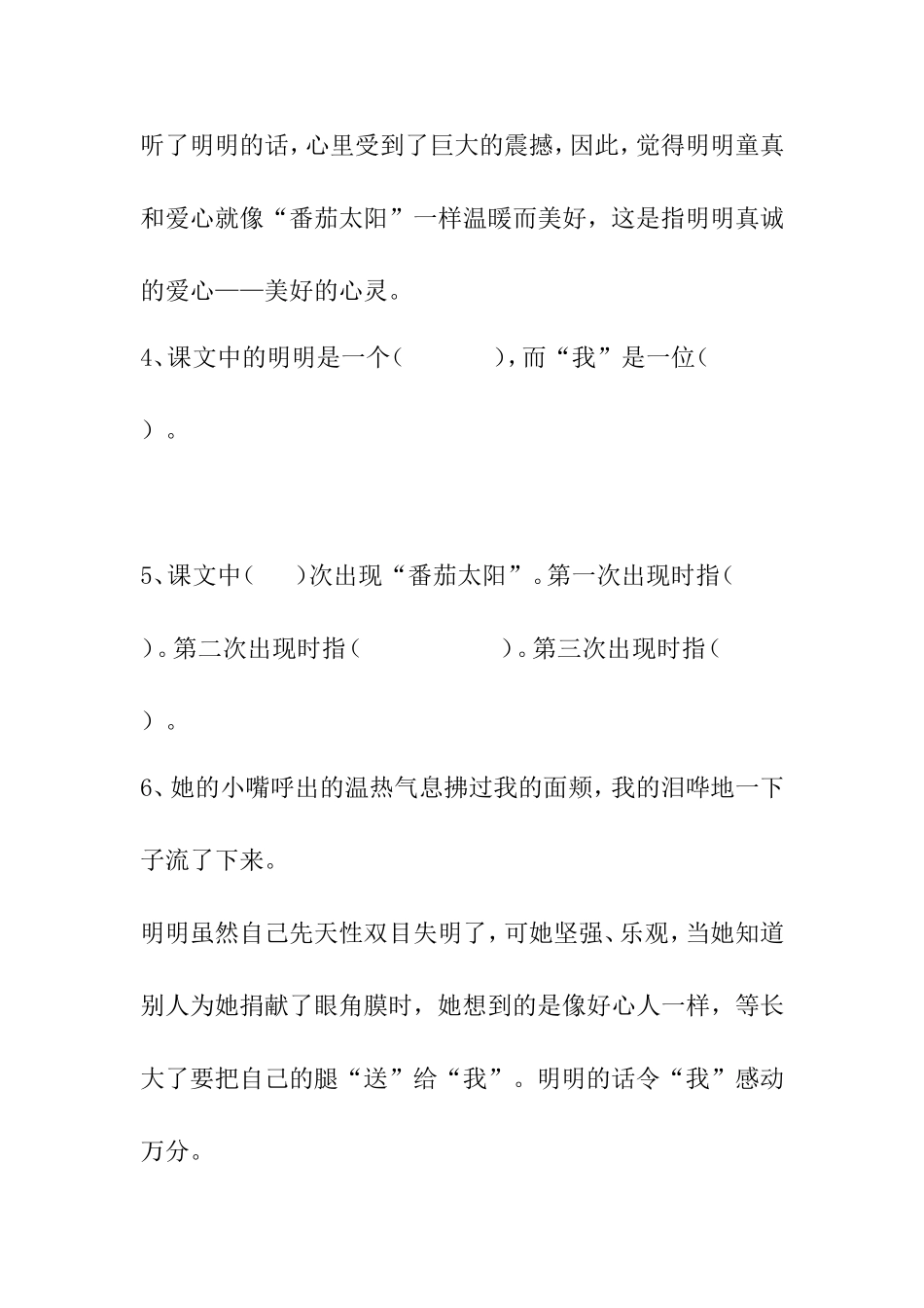 第四单元各课重点内容复习_第3页