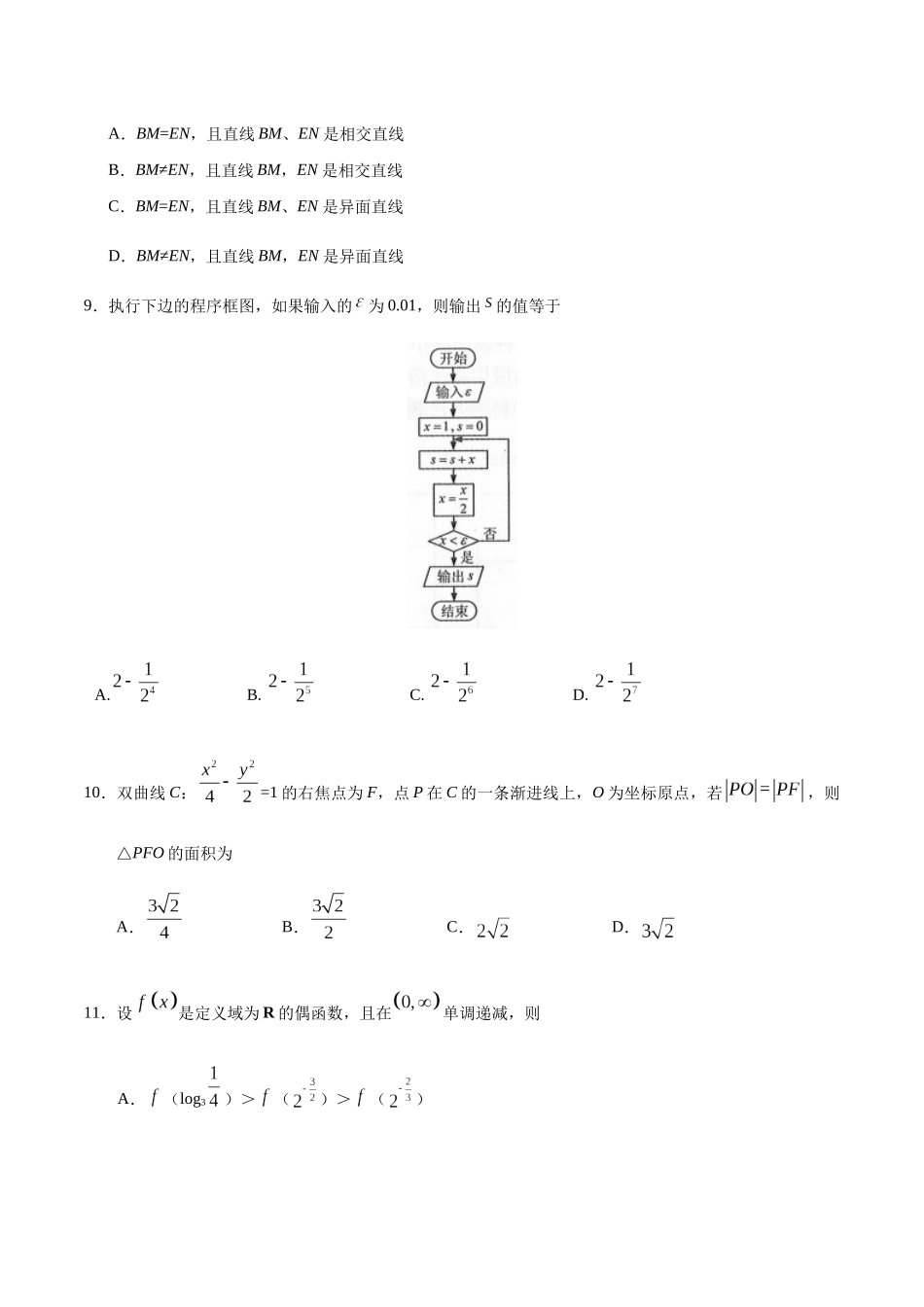 普通高等学校招生全国统一考试理科数学_第3页