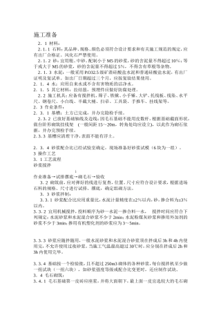 砂浆配合工艺流程