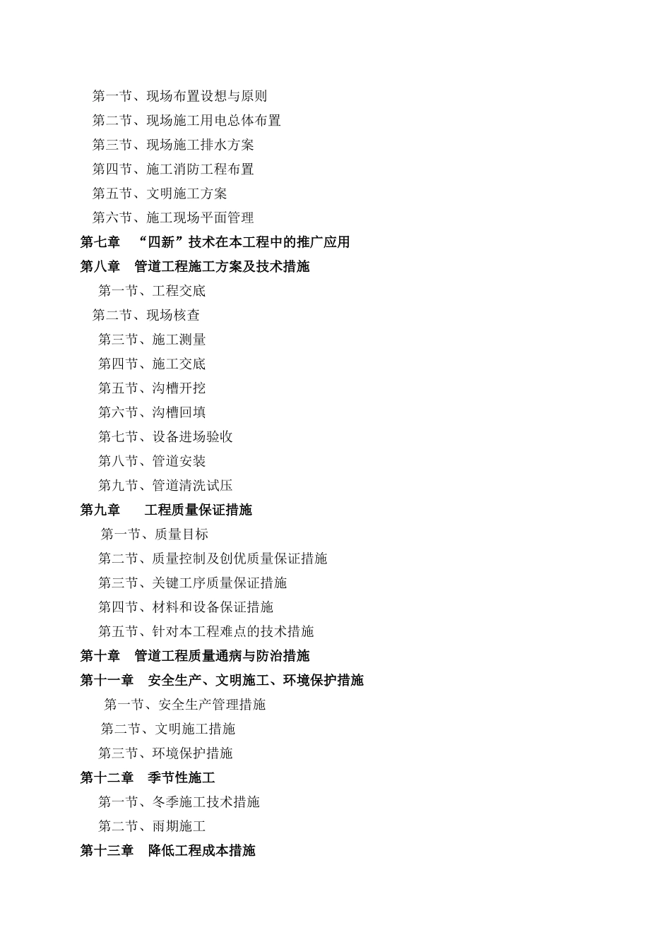 农村管网改造工程茅洋村给水工程施工组织设计_第2页