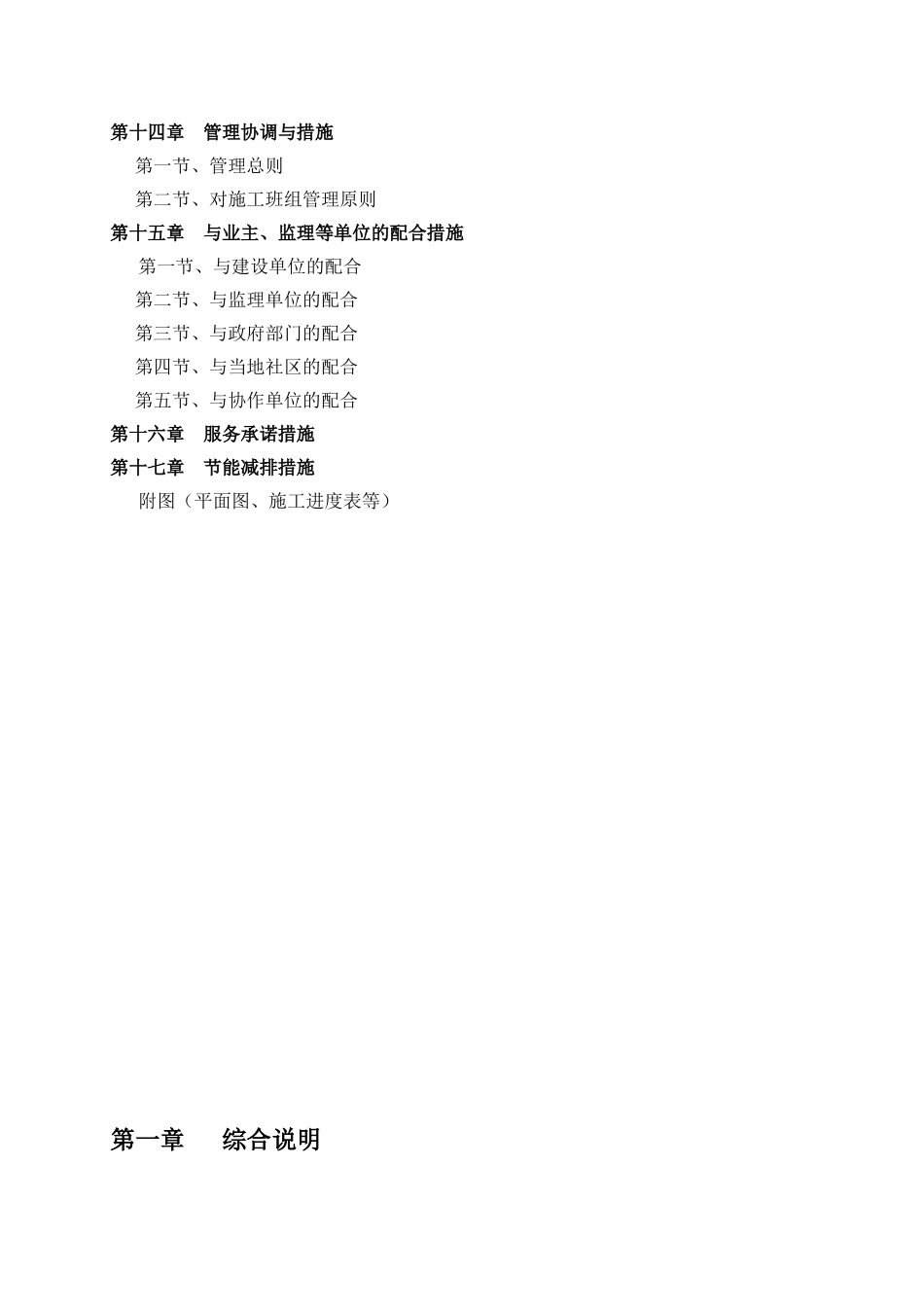 农村管网改造工程茅洋村给水工程施工组织设计_第3页