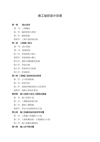 农村管网改造工程茅洋村给水工程施工组织设计