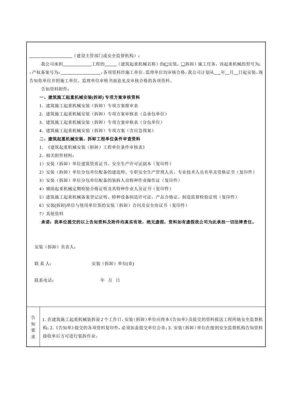 建筑施工起重机械设备进场登记申报表_第2页