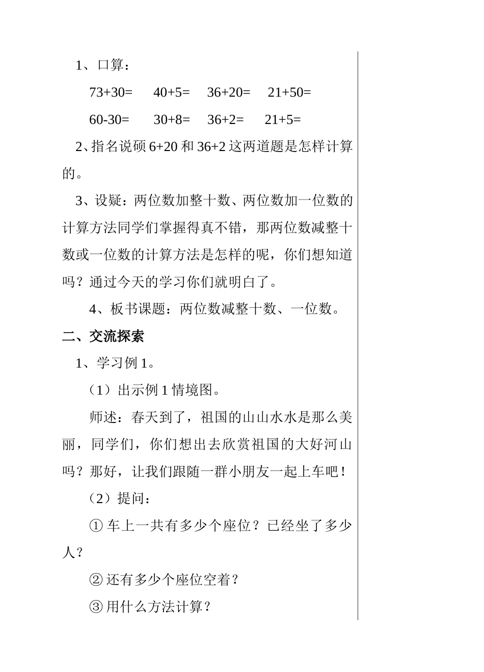 第四单元课题两位数减整十数、一位数（不退位） 教学设计_第2页