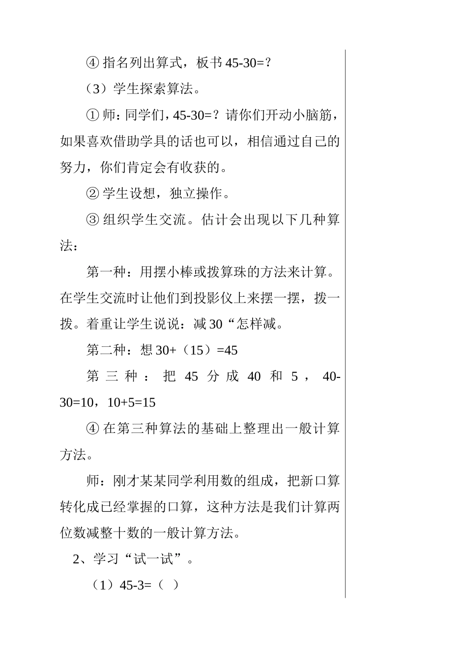第四单元课题两位数减整十数、一位数（不退位） 教学设计_第3页