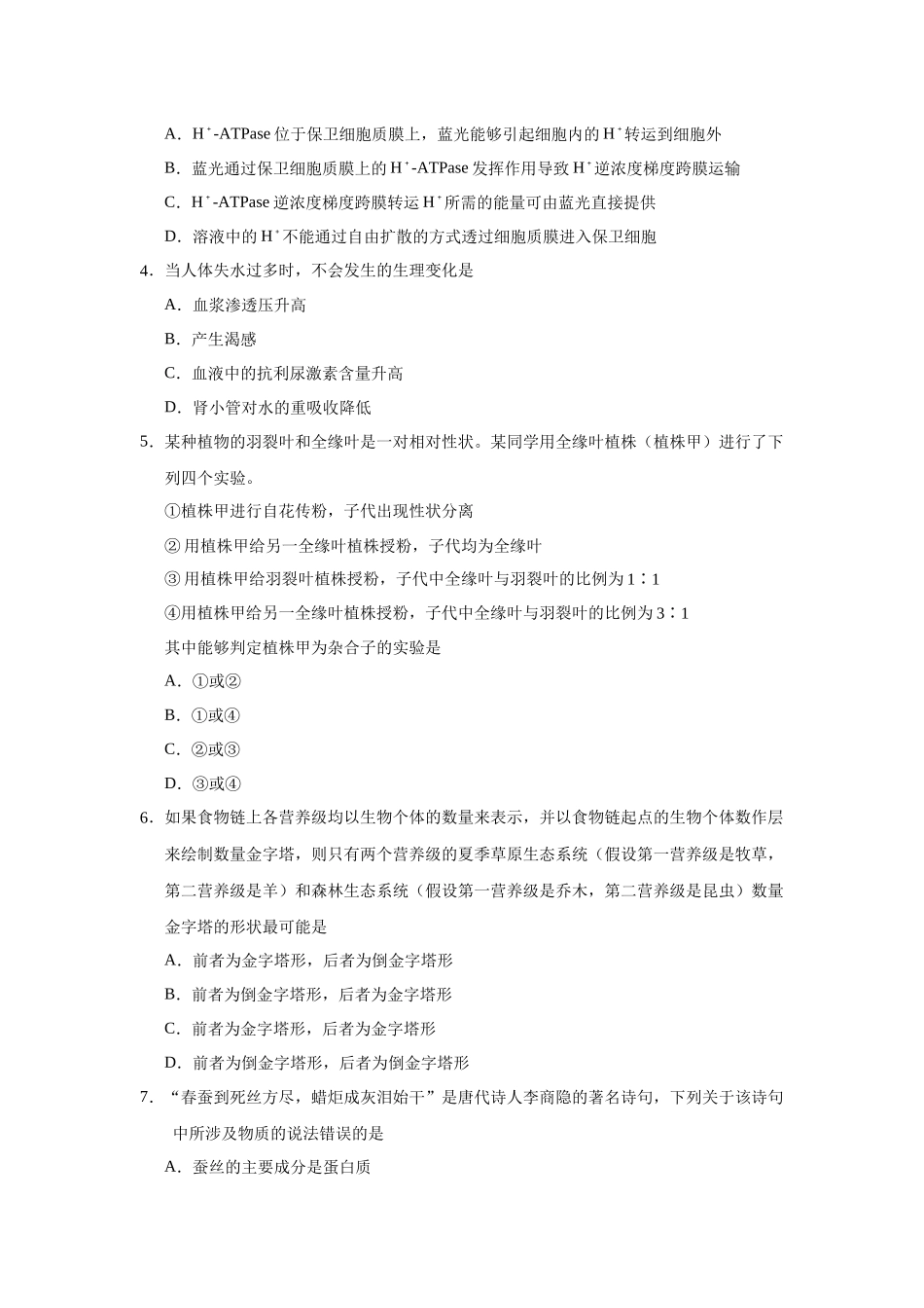 普通高等学校招生全国统一考试理科综合能力测试_第2页