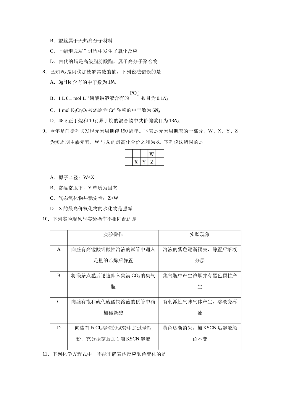 普通高等学校招生全国统一考试理科综合能力测试_第3页