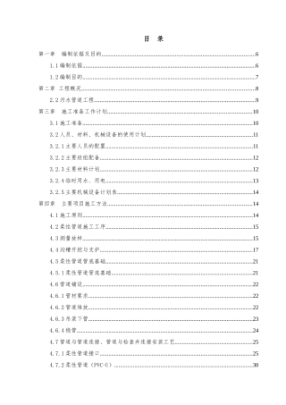 农村环境综合整治污水处理建设项目施工方案