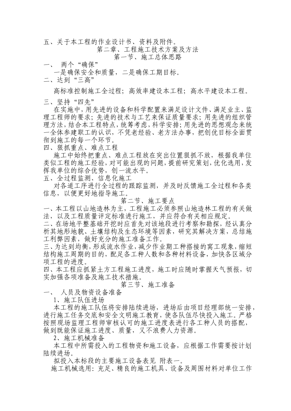 山地造林为主工程施工组织设计_第3页