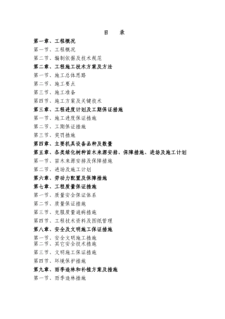 山地造林为主工程施工组织设计