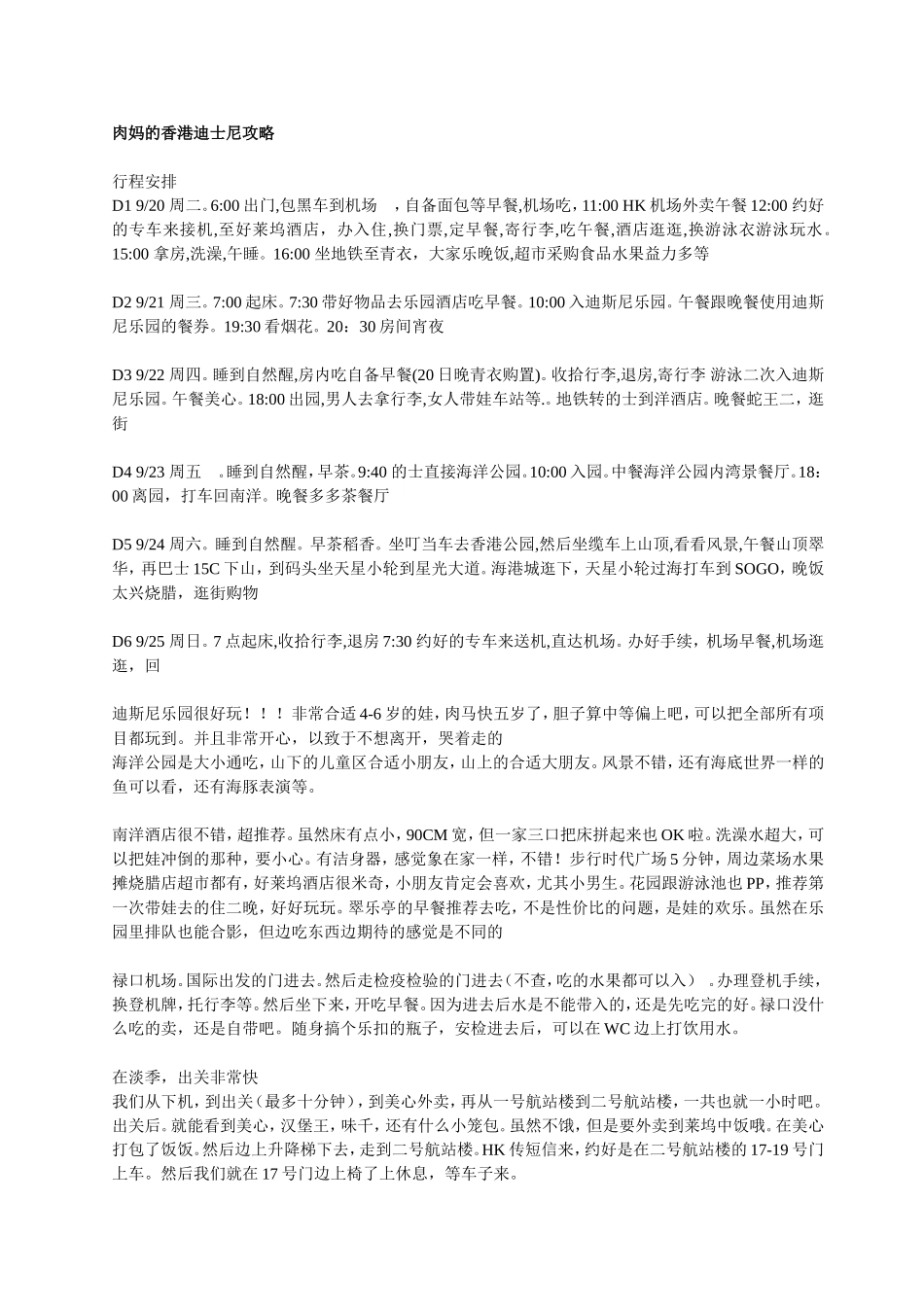 肉妈的香港迪士尼攻略_第1页