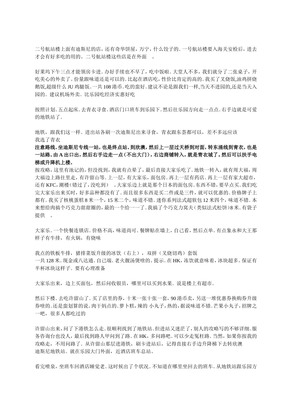 肉妈的香港迪士尼攻略_第2页