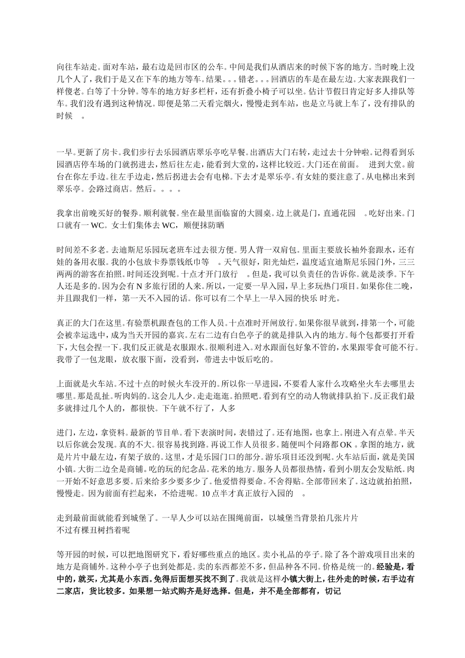 肉妈的香港迪士尼攻略_第3页