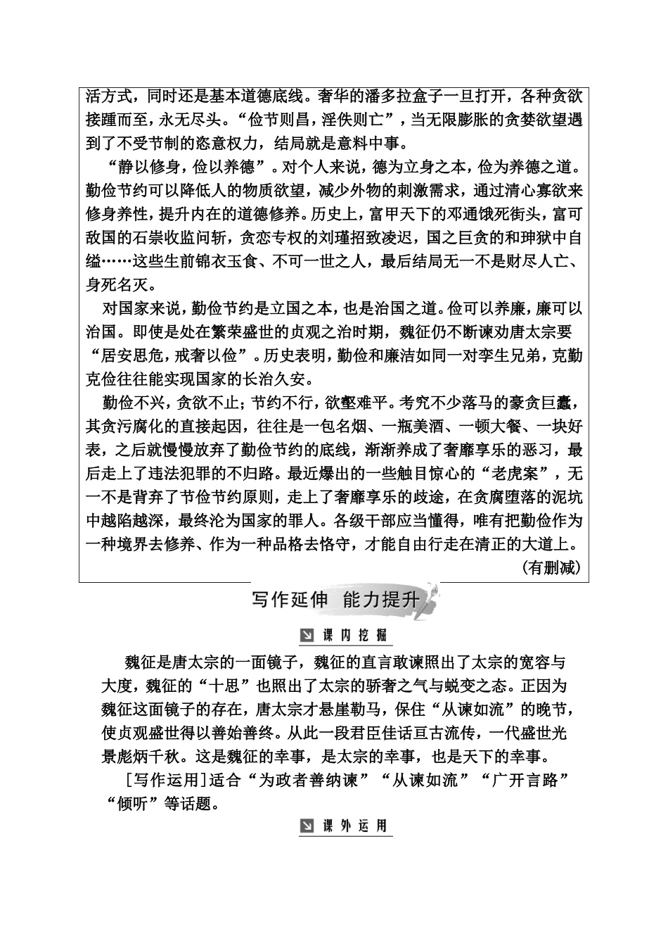 谏太宗十思疏  语文测试题_第2页