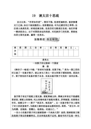 谏太宗十思疏  语文测试题