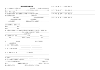 第四单元课文知识点