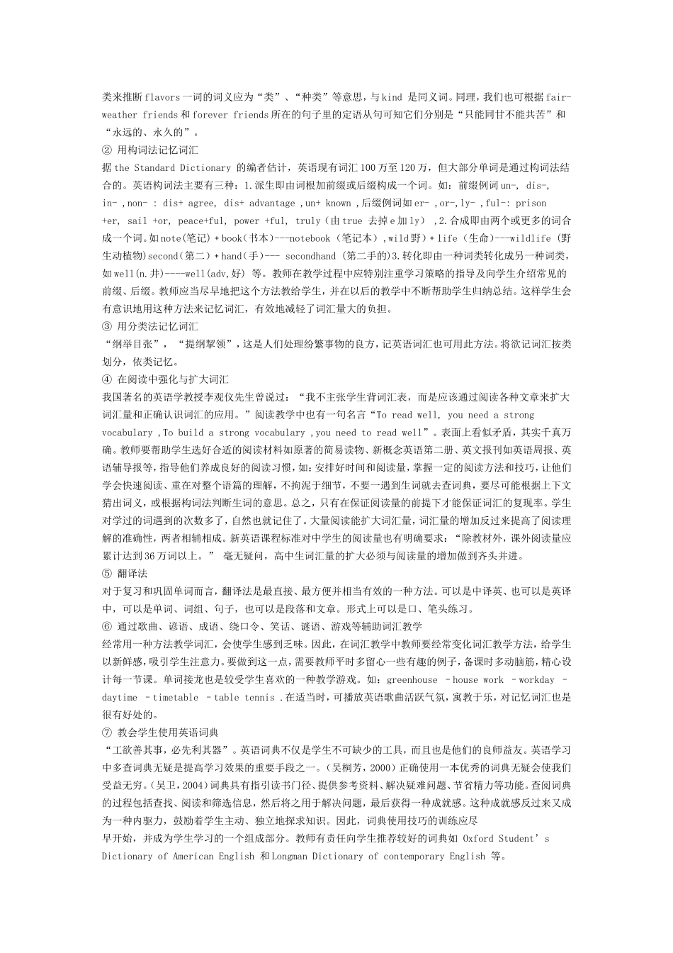 新课标下高中英语词汇教学设计与反思_第2页