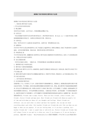 新课标下高中英语词汇教学设计与反思
