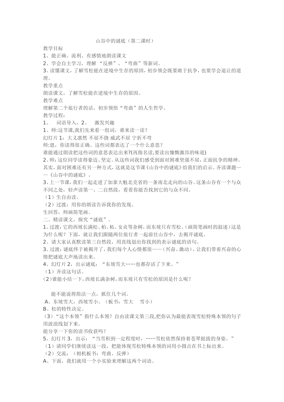 山谷中的谜底（第二课时）教学设计_第1页
