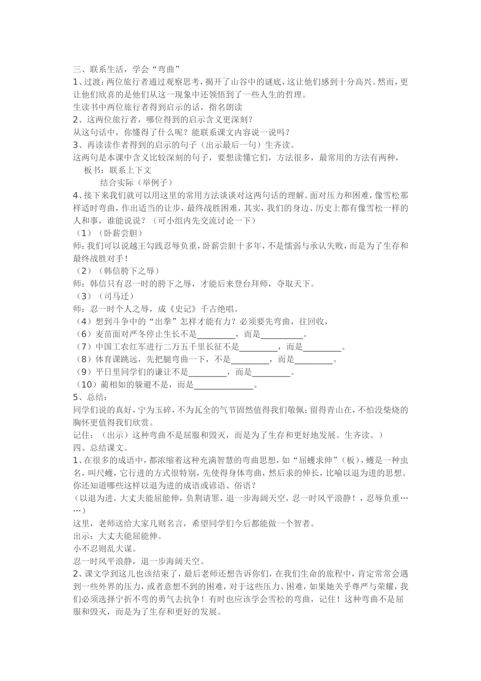 山谷中的谜底（第二课时）教学设计_第3页