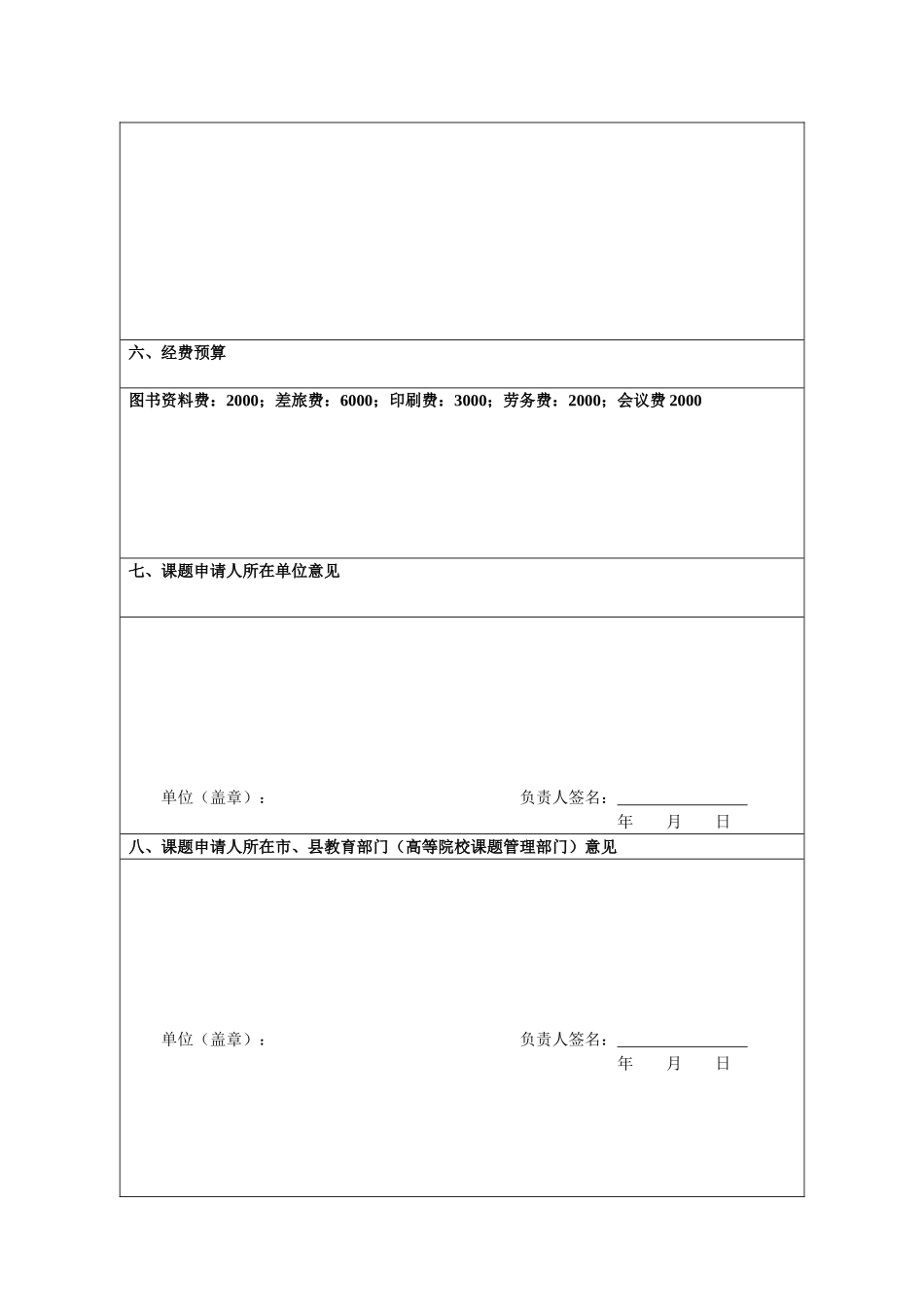 农村中小学教师专业发展动力机制研究申请书_第2页