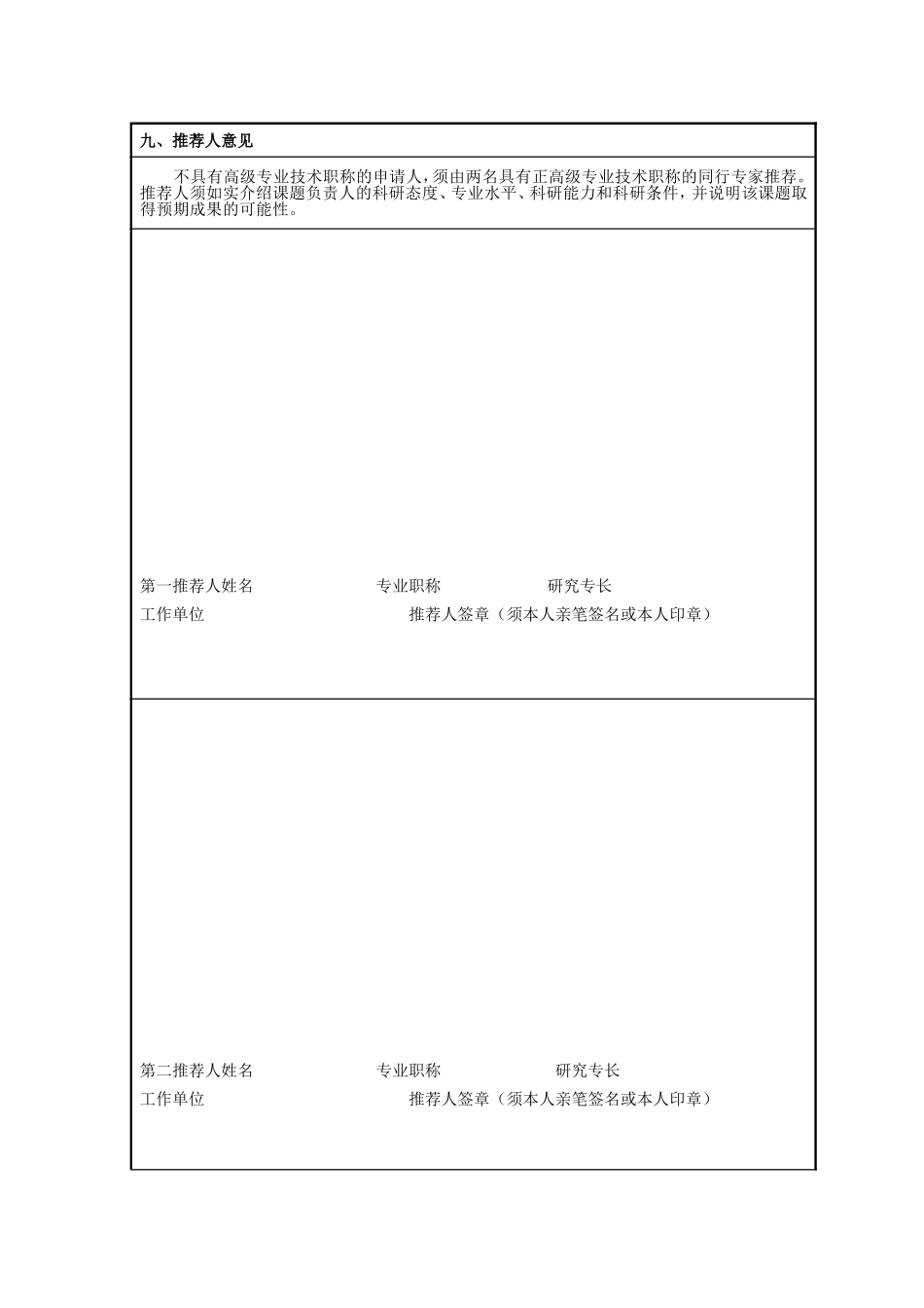 农村中小学教师专业发展动力机制研究申请书_第3页