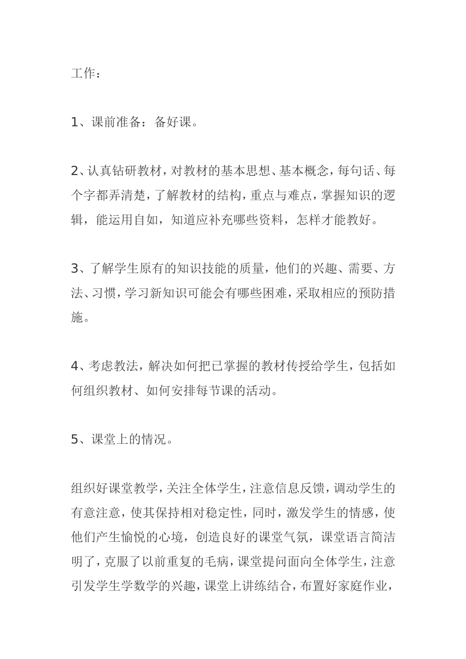 如何不断提高个人的教学水平_第2页