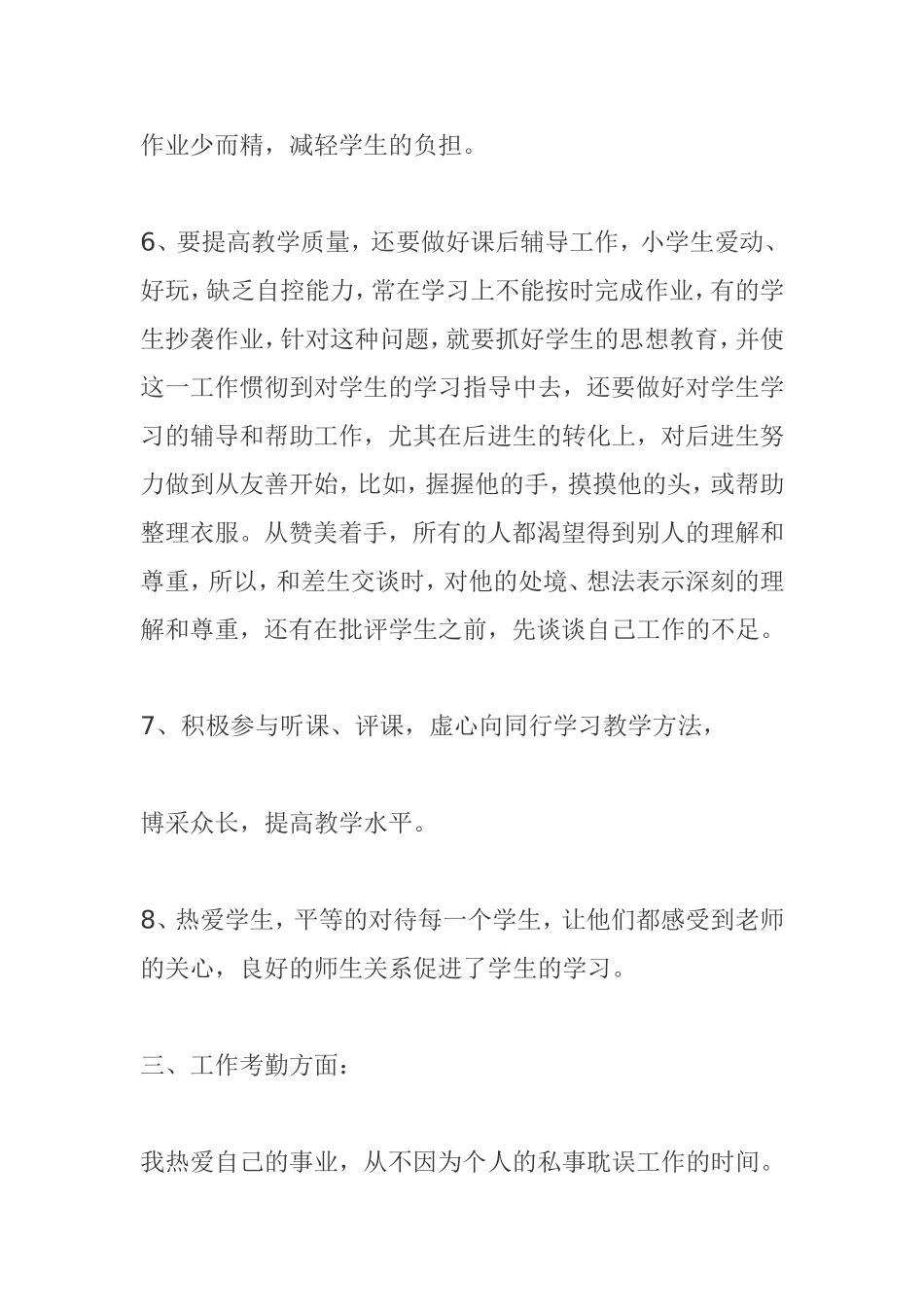 如何不断提高个人的教学水平_第3页