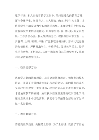 如何不断提高个人的教学水平