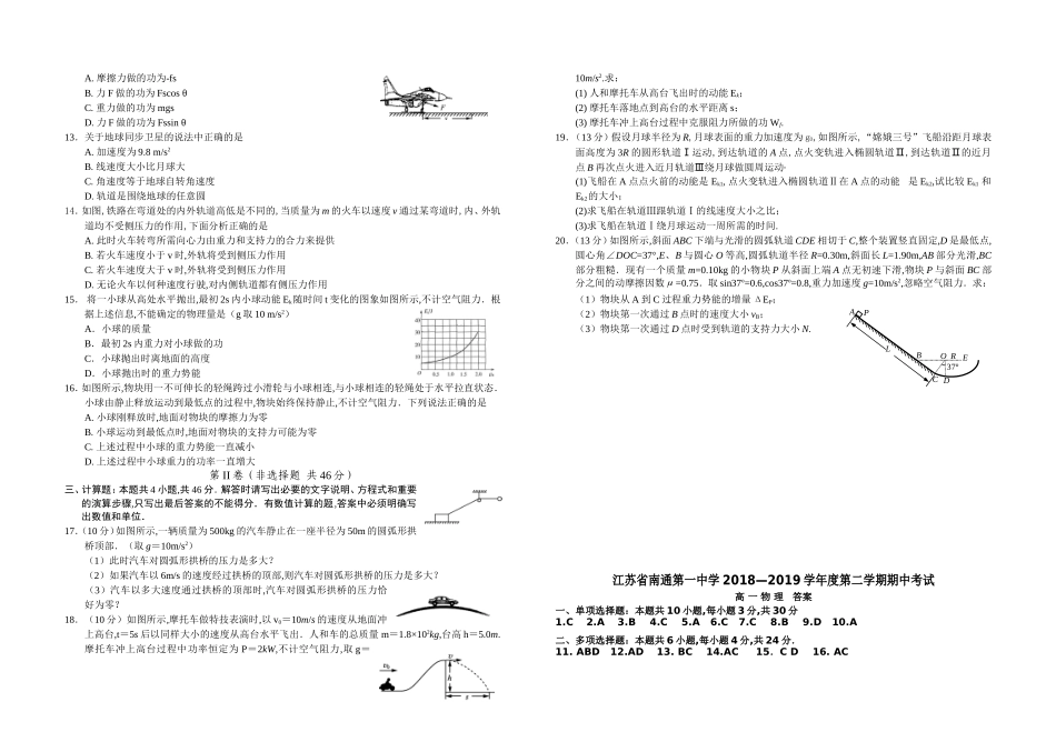 江苏省南通第一中学2024学年度第二学期期中考试高一物理_第2页