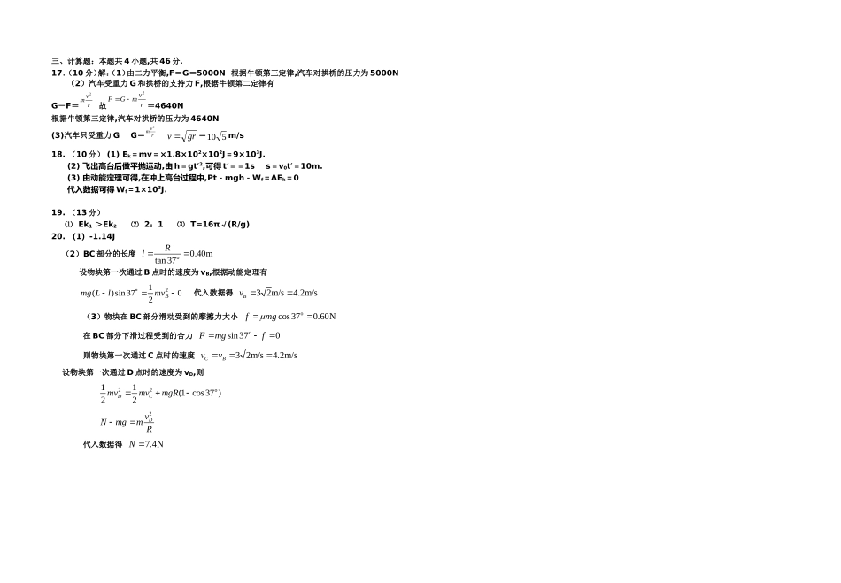 江苏省南通第一中学2024学年度第二学期期中考试高一物理_第3页