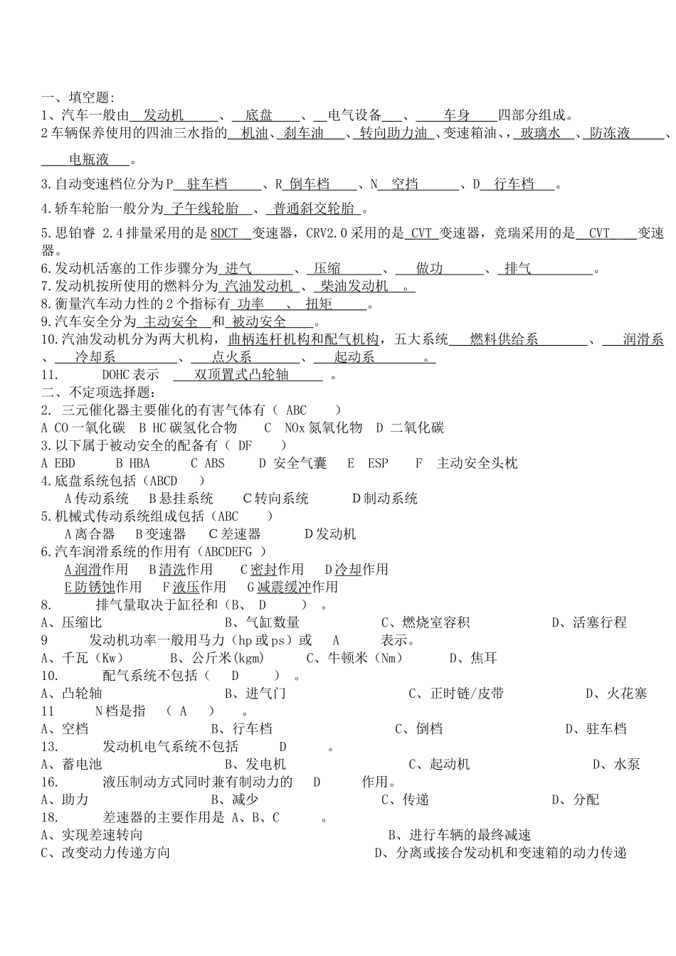 汽车工程测试题_第1页